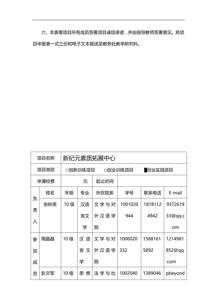 2020（创业指南）本科教学工程新纪元素质拓展中心创业申报书定稿_第3页