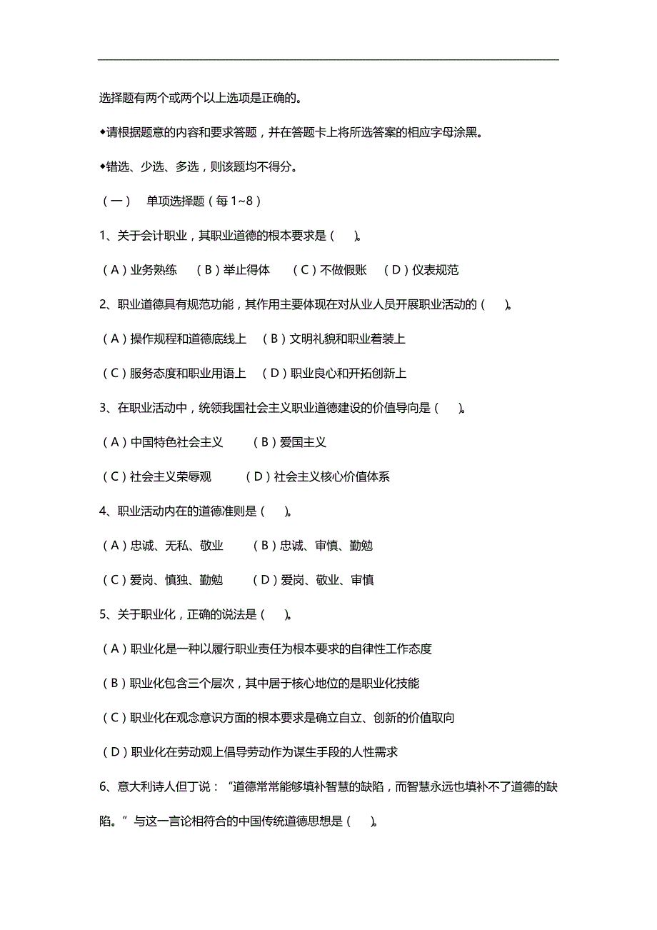 2020（人力资源知识）年月高级人力师考试试题_第3页