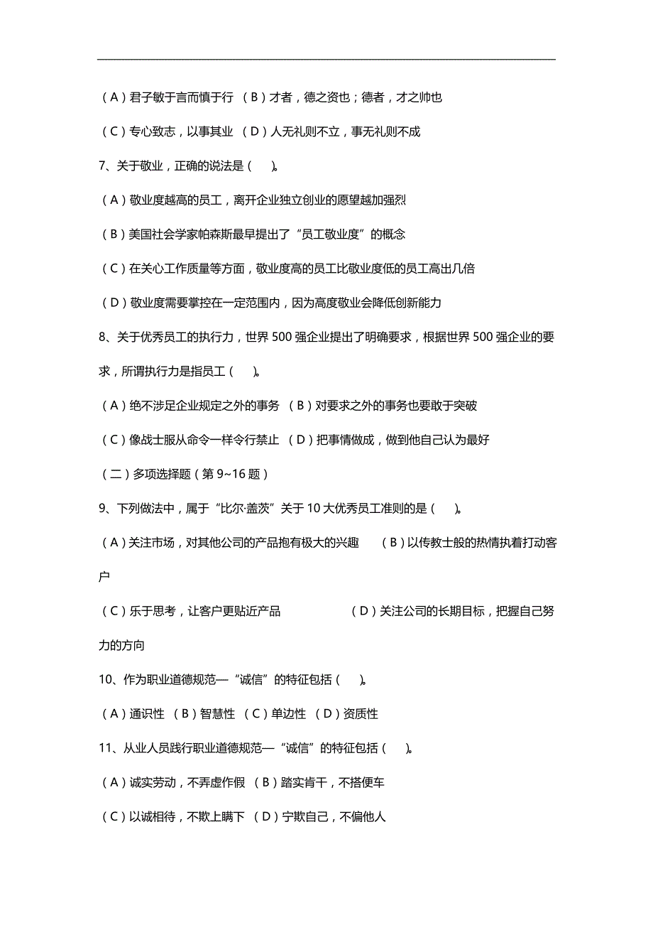 2020（人力资源知识）年月高级人力师考试试题_第4页