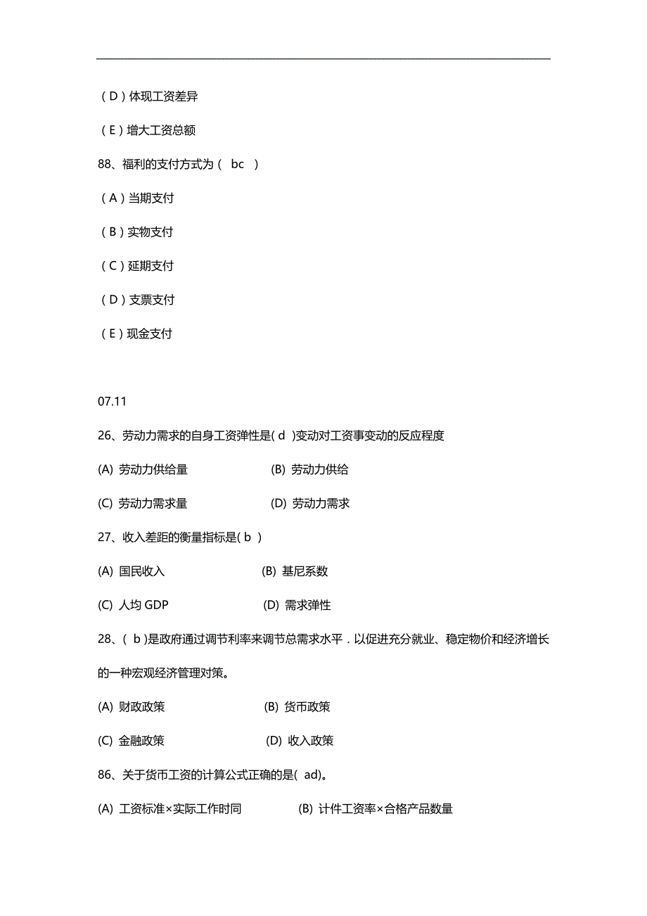 2020（人力资源知识）人力基础_第2页