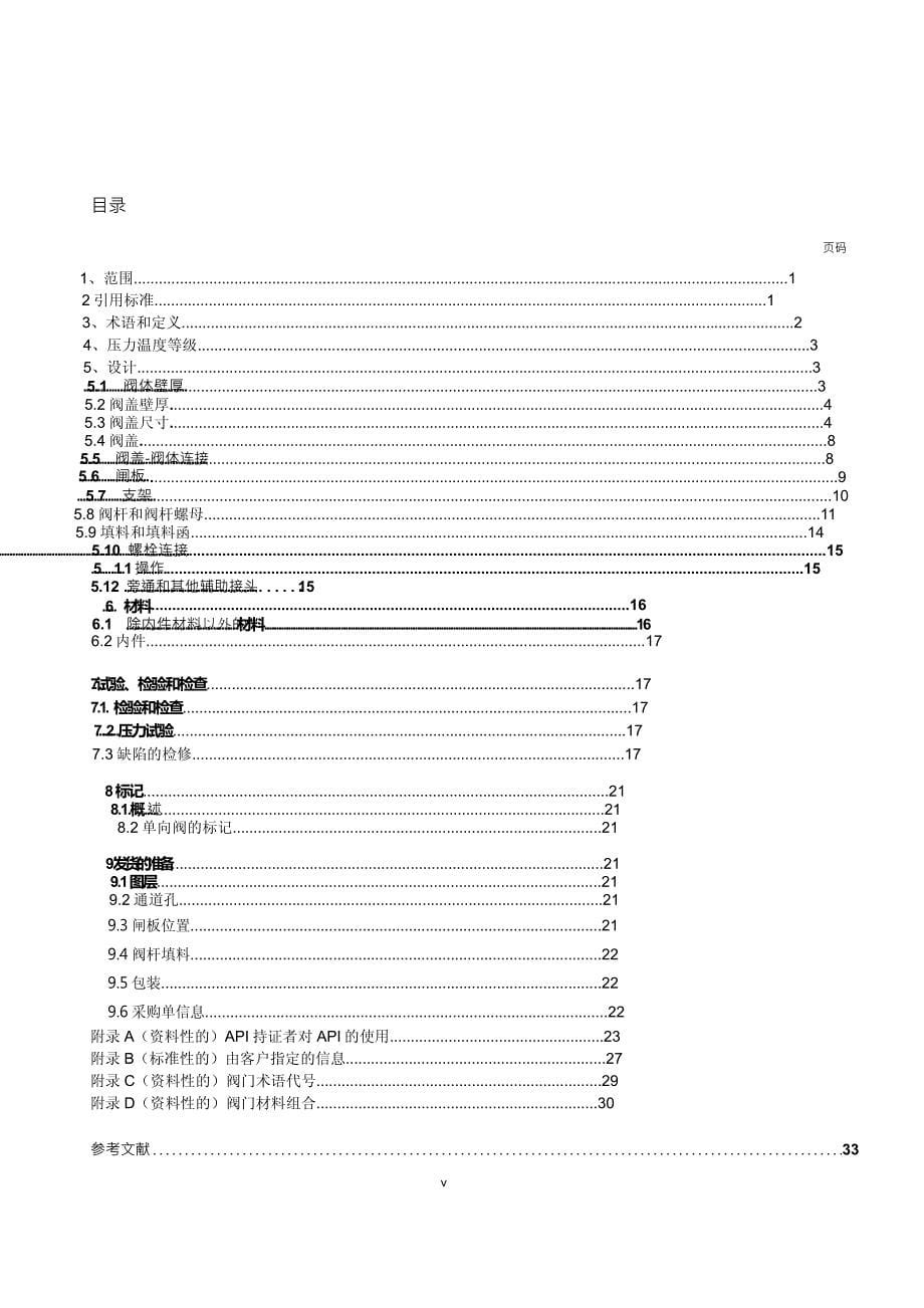 1API STD 600-2015CN.pdf_第5页