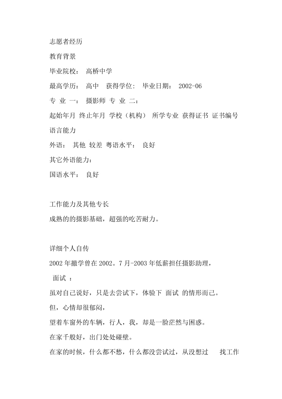 摄像师中文个人简历写作_第2页