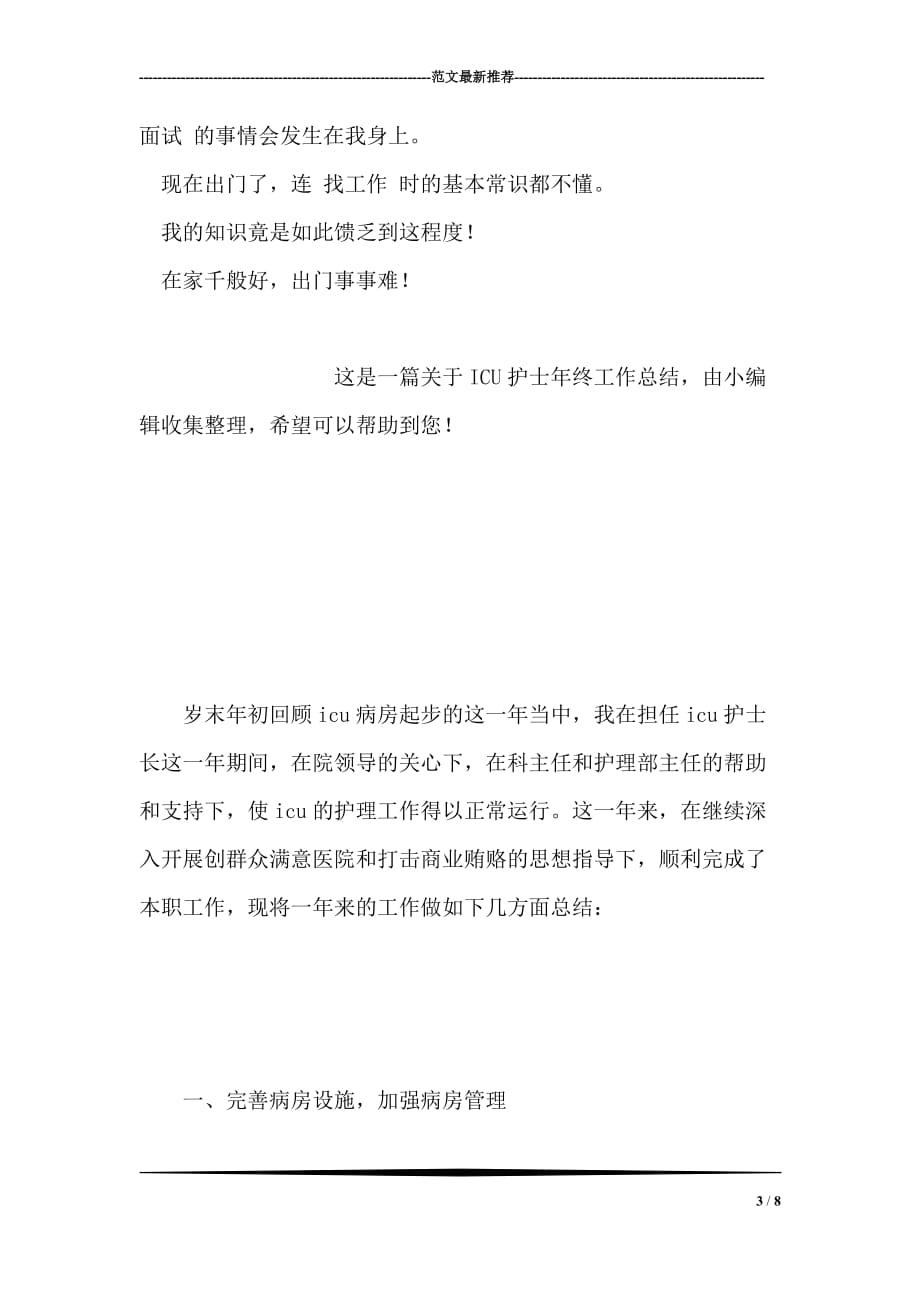 摄像师中文个人简历写作_第3页