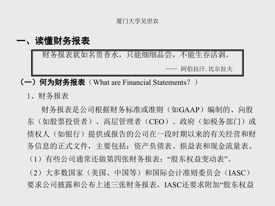 《精编》财务报表、财务风险与财务政策分析_第3页