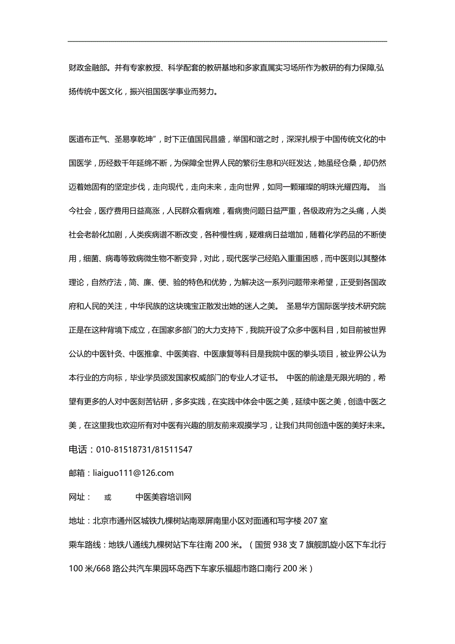 2020（培训体系）圣易华方中医美容技术培训_第2页
