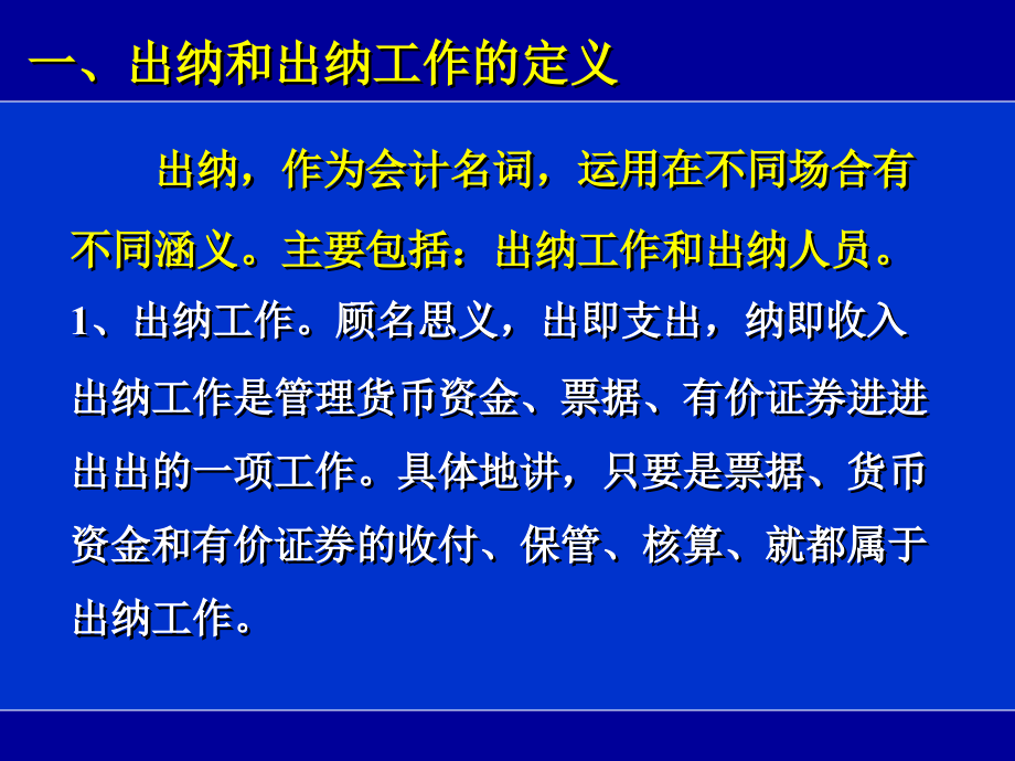 《精编》出纳的业务技能专业培训_第3页