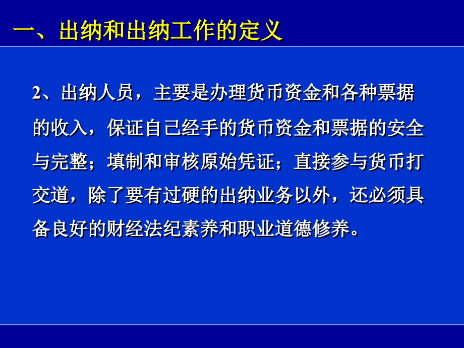 《精编》出纳的业务技能专业培训_第4页