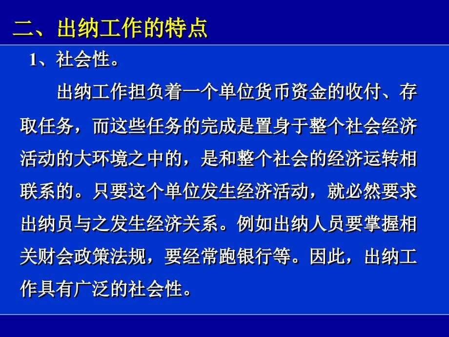 《精编》出纳的业务技能专业培训_第5页