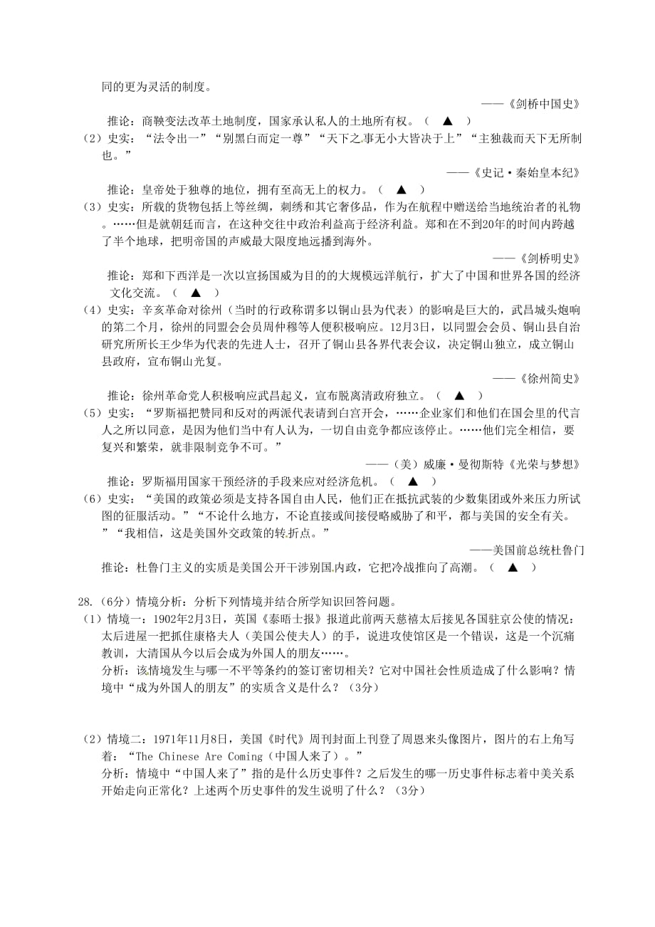 江苏省徐州市2020年中考历史真题试题（含答案）(1)_第3页