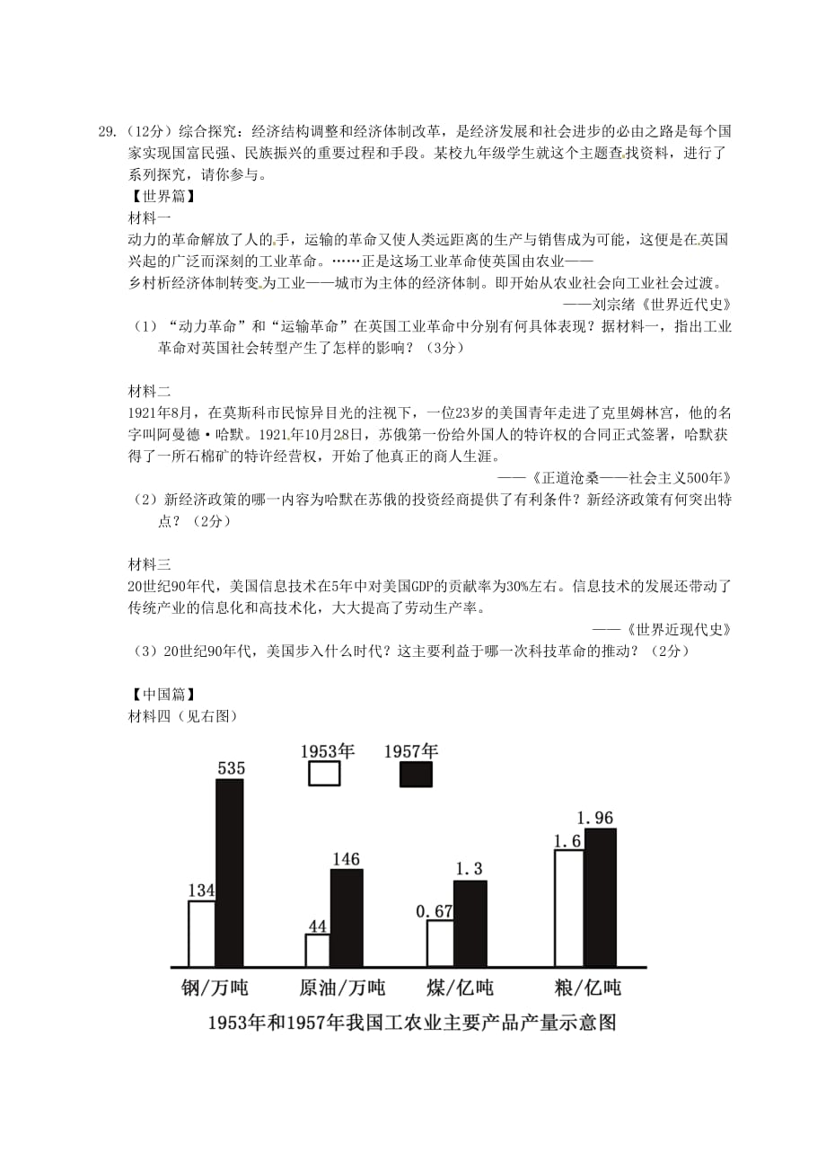 江苏省徐州市2020年中考历史真题试题（含答案）(1)_第4页