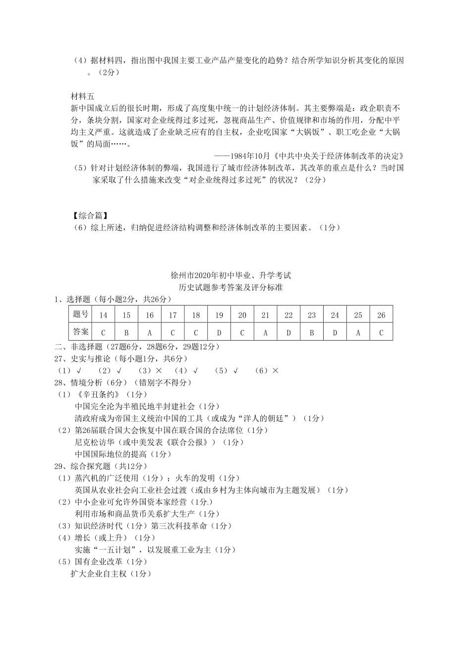 江苏省徐州市2020年中考历史真题试题（含答案）(1)_第5页