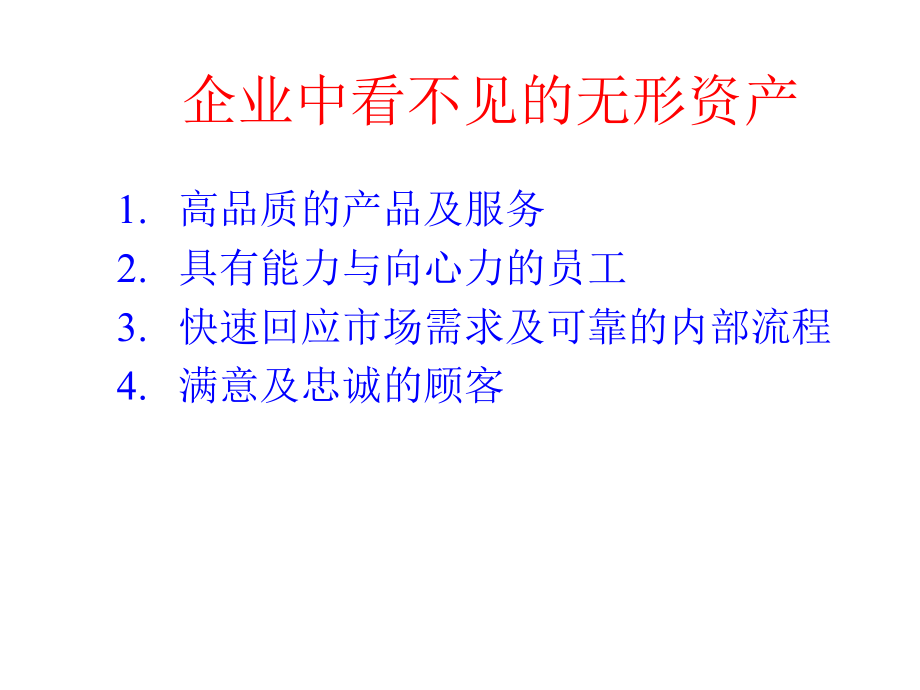 《精编》日化企业为什么需要平衡计分卡_第3页