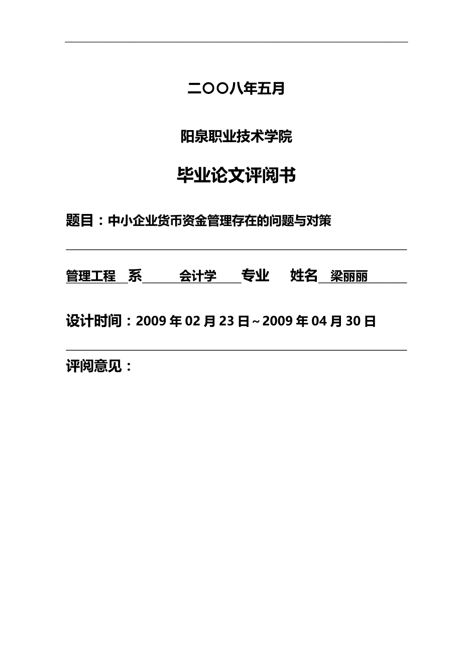 2020（资金管理）货币资金管理_第2页