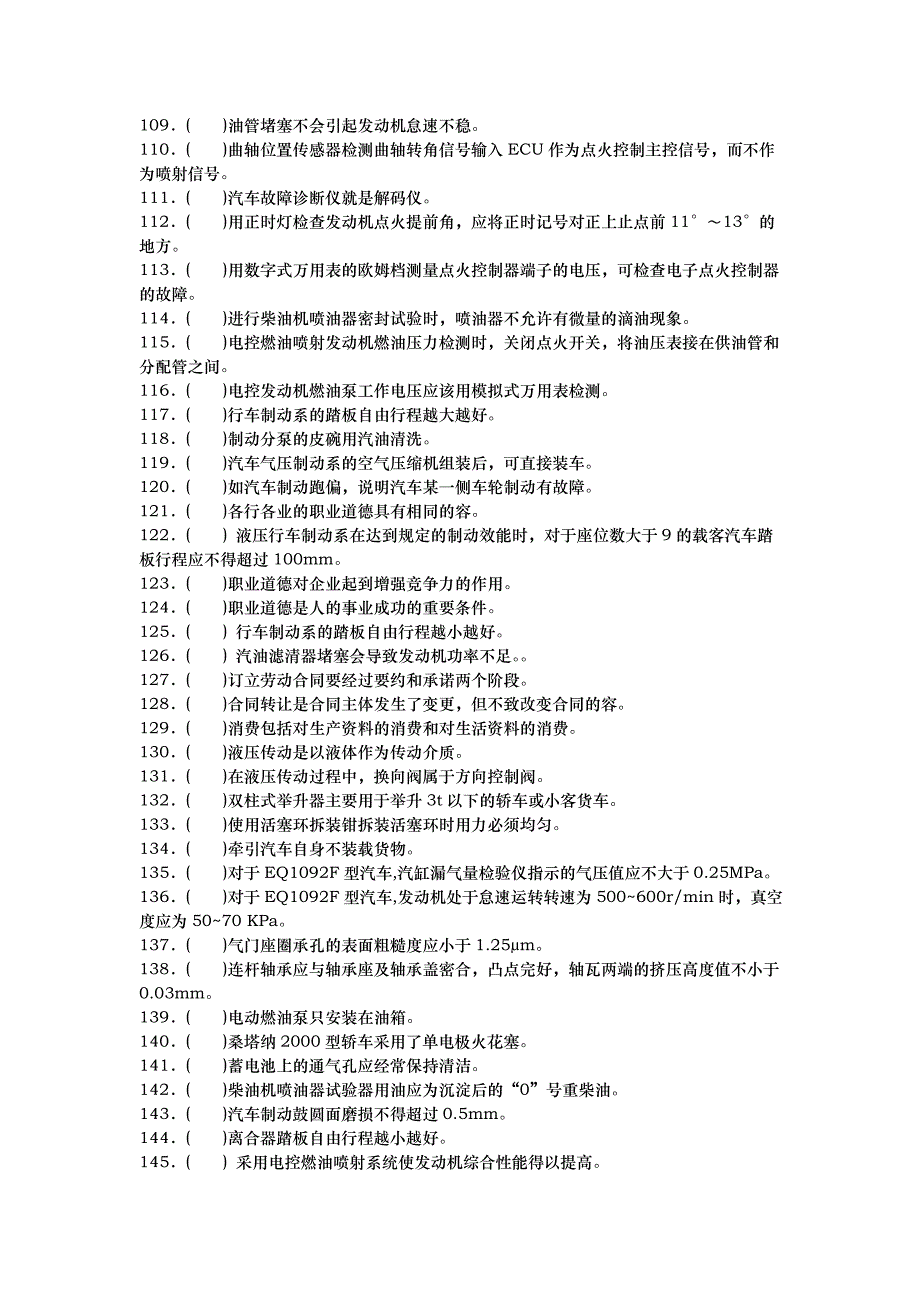 汽车检测与维修学生组_第4页