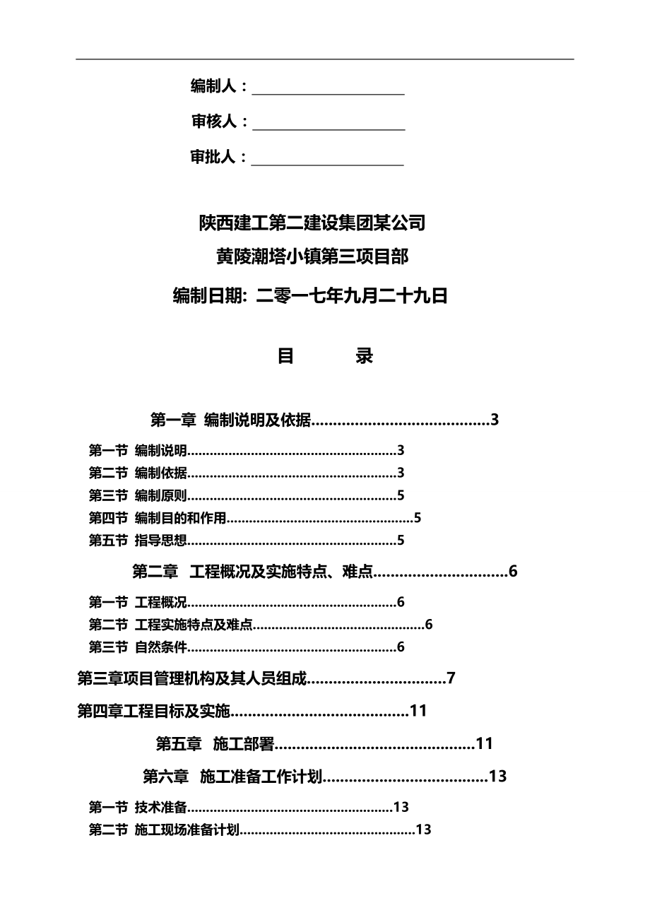 2020（会议管理）会议酒店施工组织设计_第2页