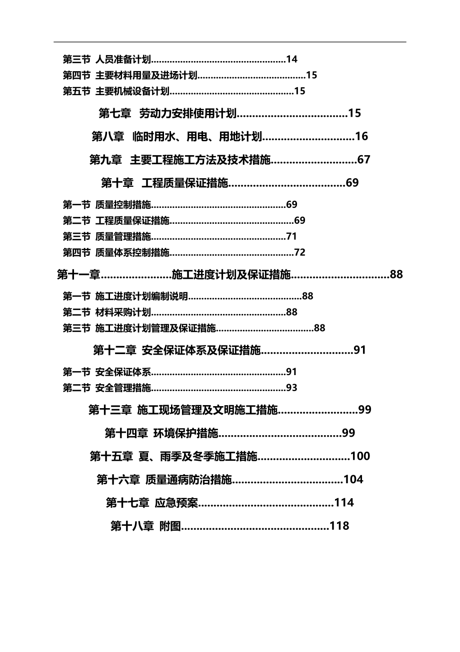 2020（会议管理）会议酒店施工组织设计_第3页