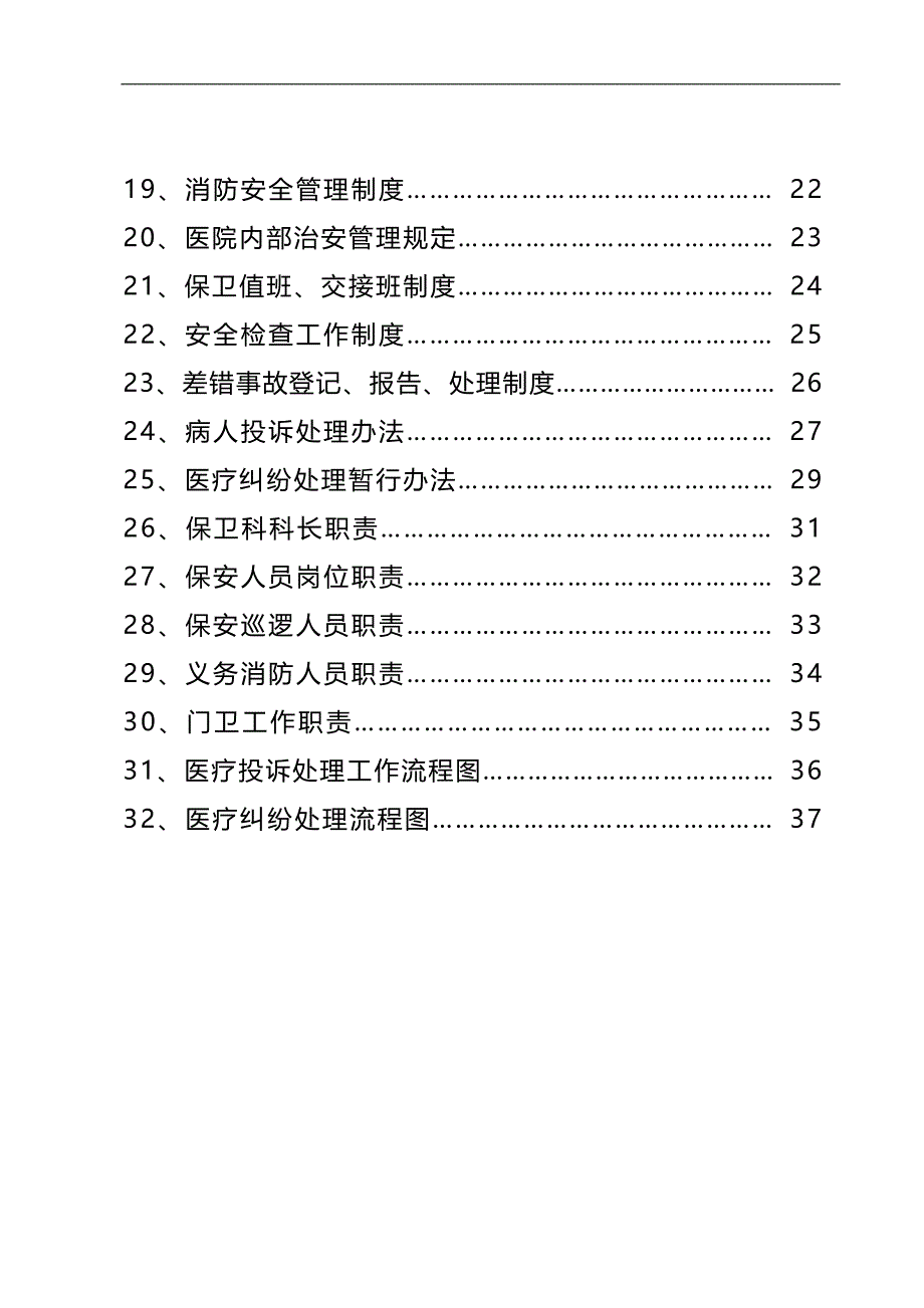 2020（工作规范）某医院安全保卫工作手册_第2页