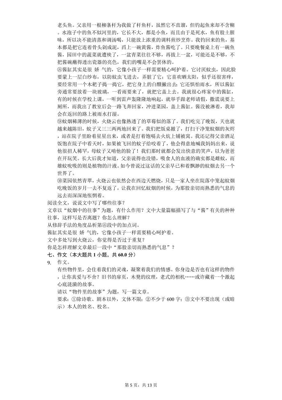 2020年江苏省苏州市中考语文模拟试卷（四）_第5页