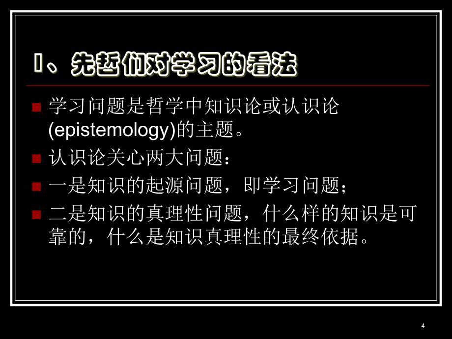 学习与行为分析--心理学与生活_第4页