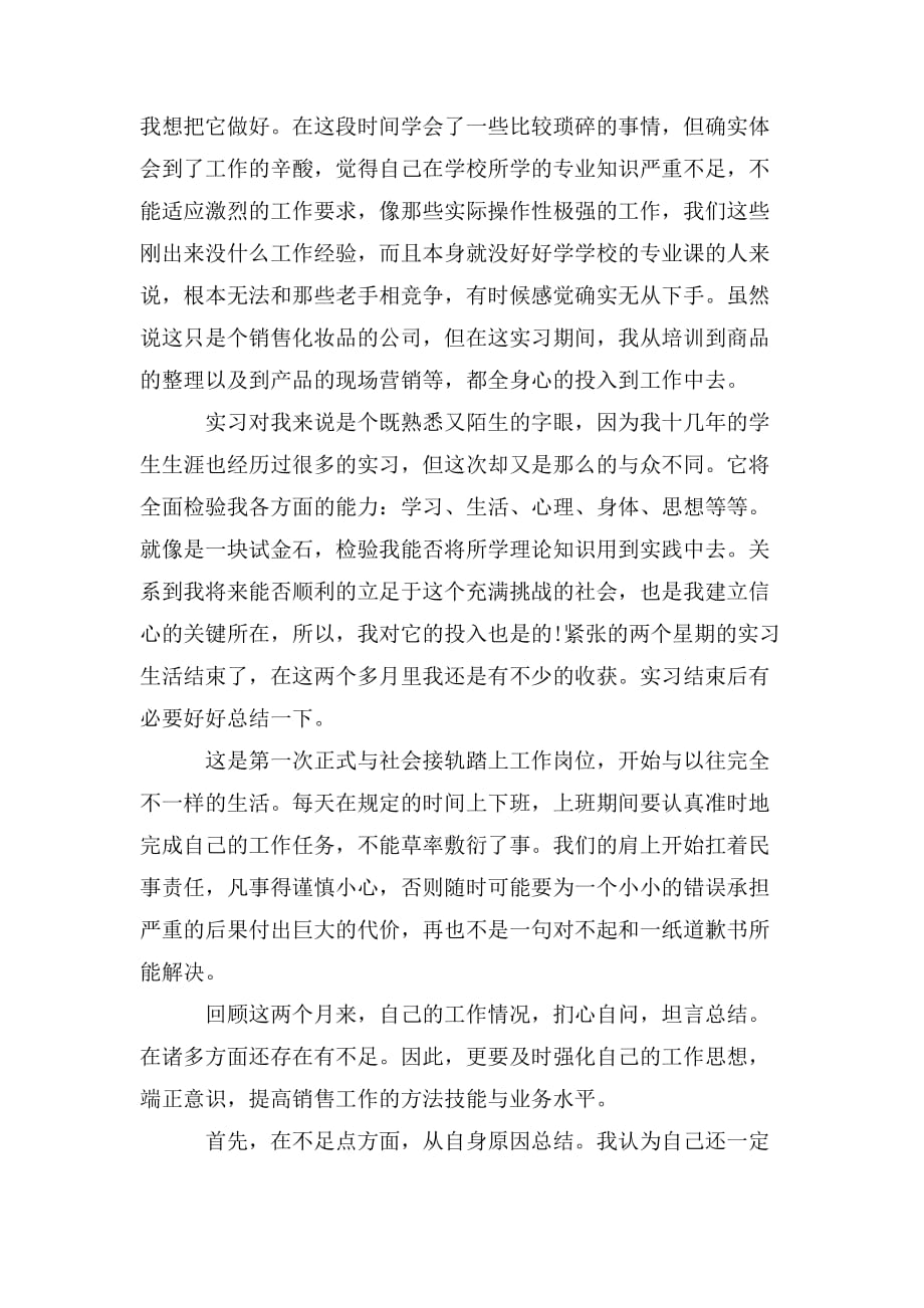 关于大学生顶岗实习总结4篇_第2页