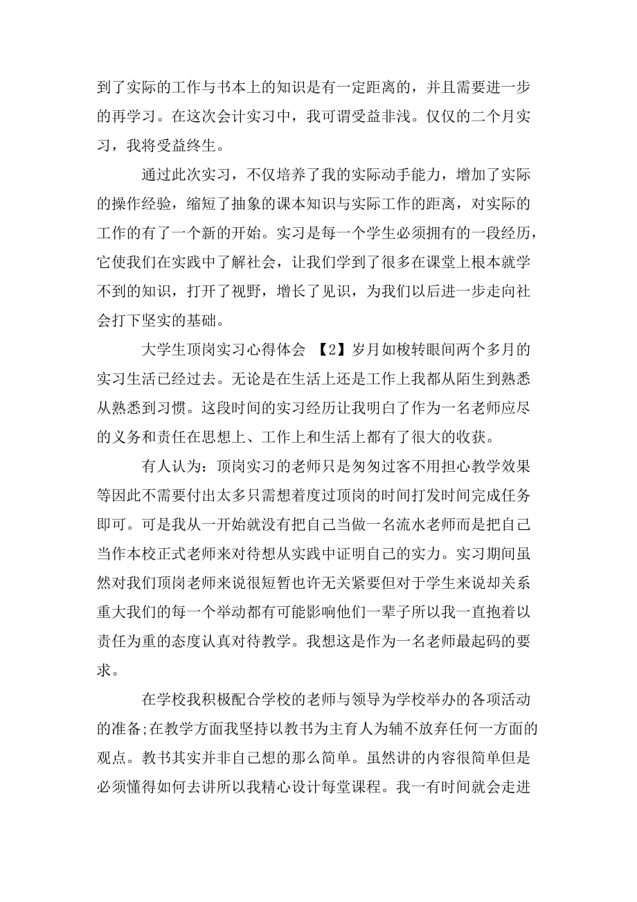 关于大学生顶岗实习总结4篇_第4页