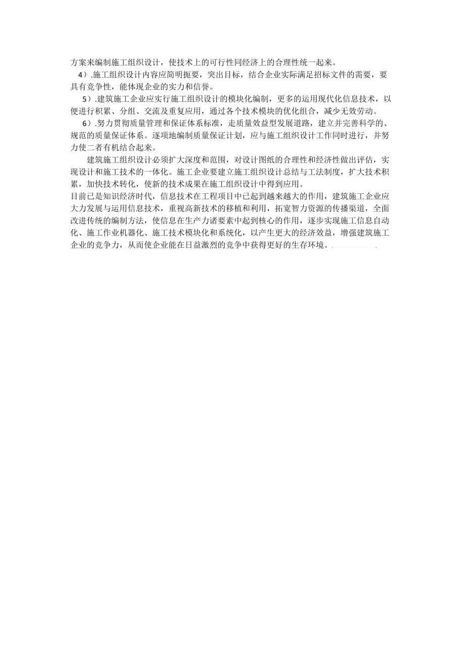 工程项目合理化建议.doc_第2页