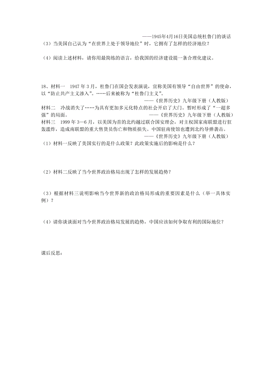 湖北省孝感市孝南区肖港初级中学2020届九年级历史上册《第17课 美苏》学案（无答案） 新人教版_第4页