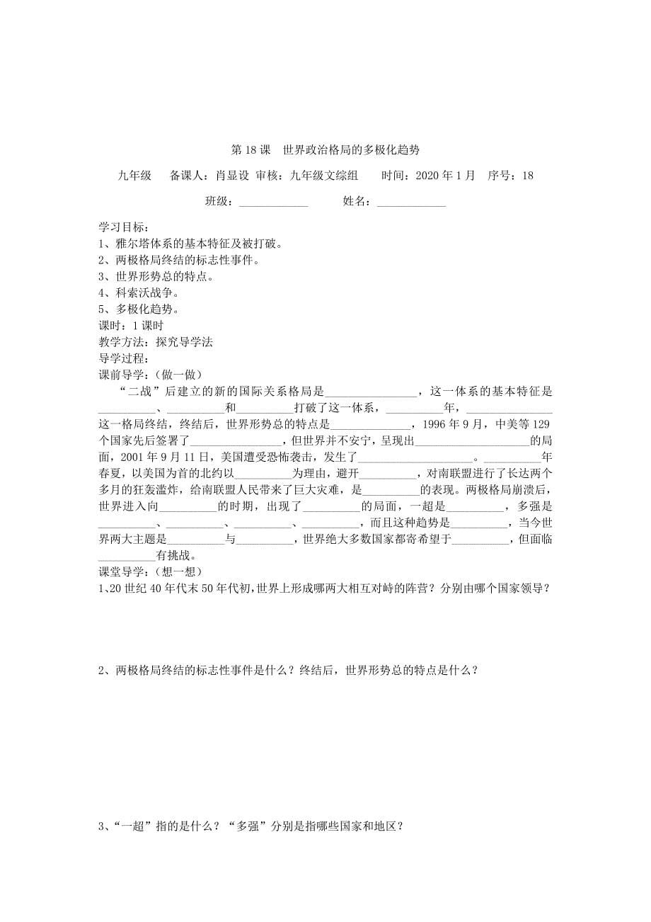 湖北省孝感市孝南区肖港初级中学2020届九年级历史上册《第17课 美苏》学案（无答案） 新人教版_第5页