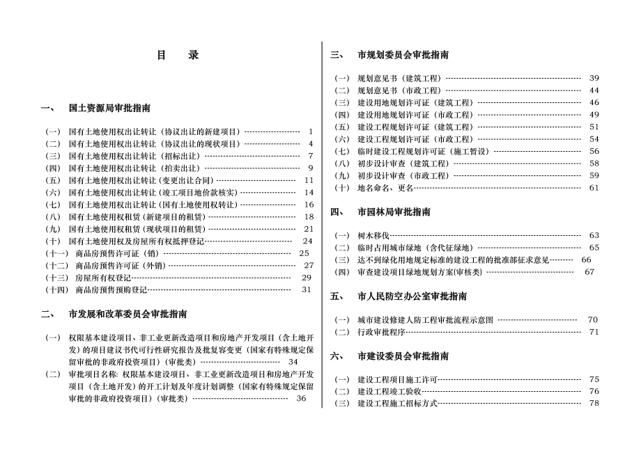 行政审批项办事的指南_第2页