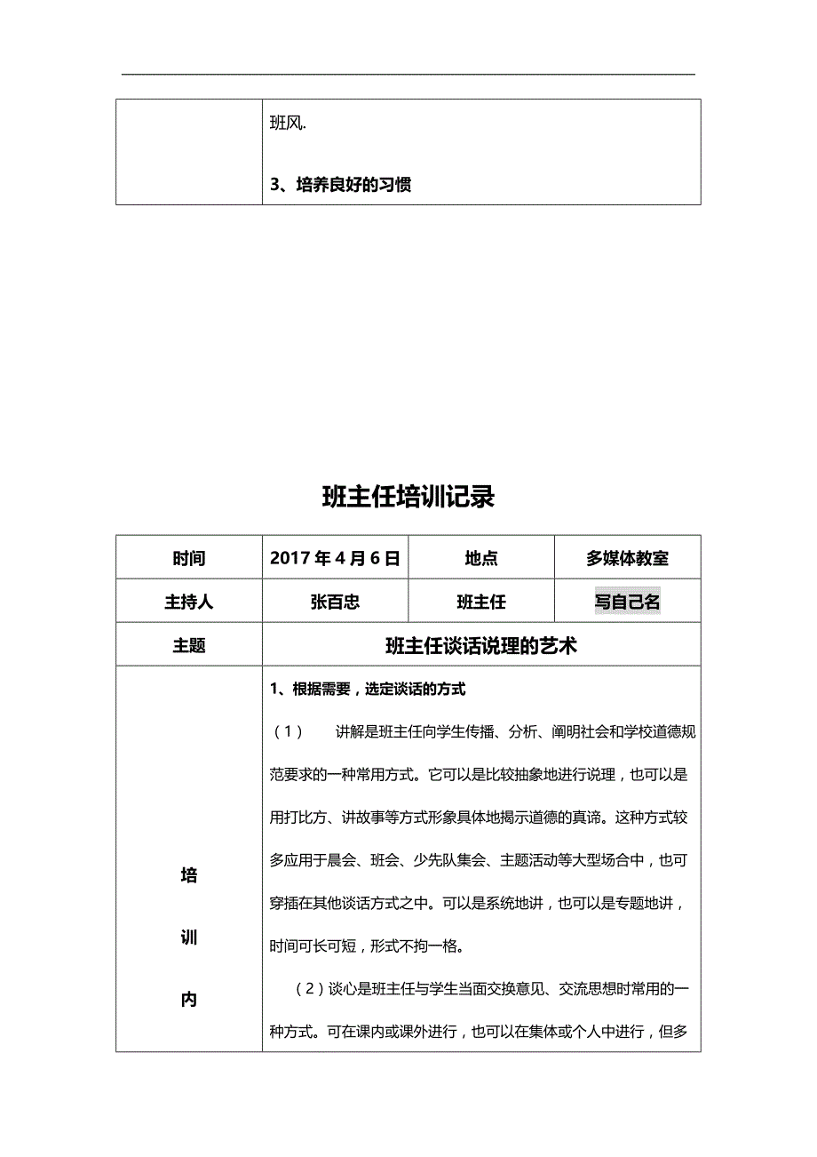 2020（培训体系）班主任培训内容_第2页