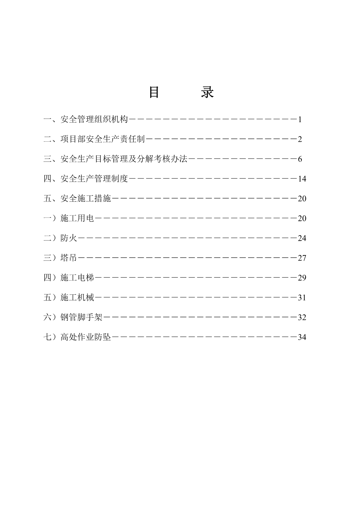 《精编》上海某住宅工程安全施工方案_第2页