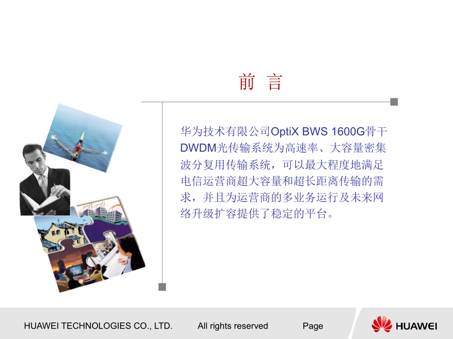 2-OptiX BWS 1600G 系统硬件.ppt_第2页