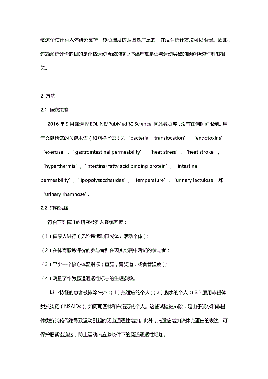 运动引起的高体温与肠道通透性的关系.doc_第4页