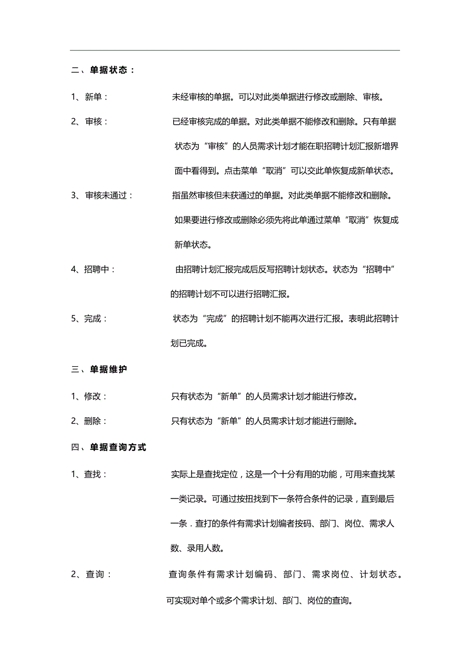 2020（人力资源知识）人力资源使用手册_第4页