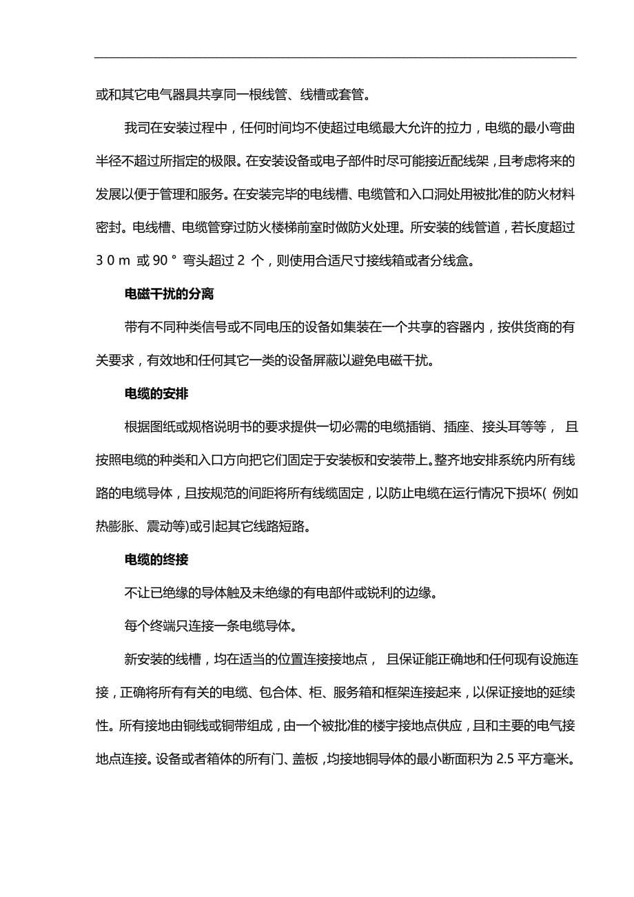 2020（会议管理）弱电系统工程系统调试方案含网络安防楼控会议信息发布等_第5页