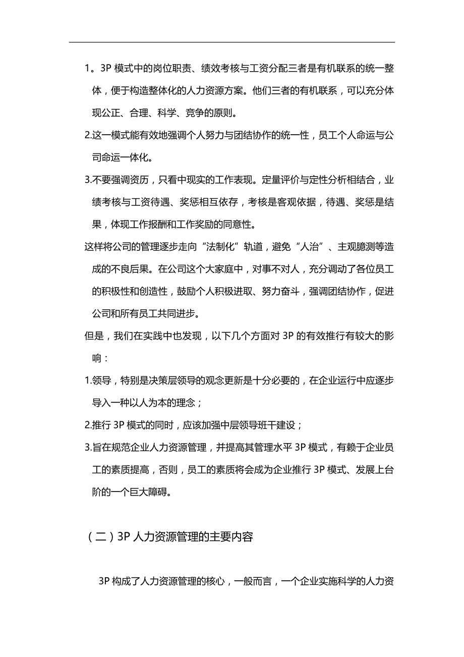 2020（人力资源知识）现代人力资源管理的模式_第4页