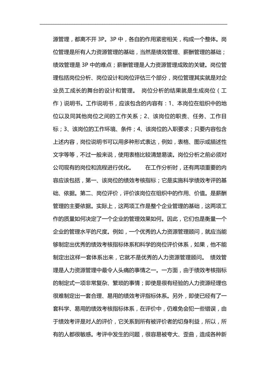 2020（人力资源知识）现代人力资源管理的模式_第5页