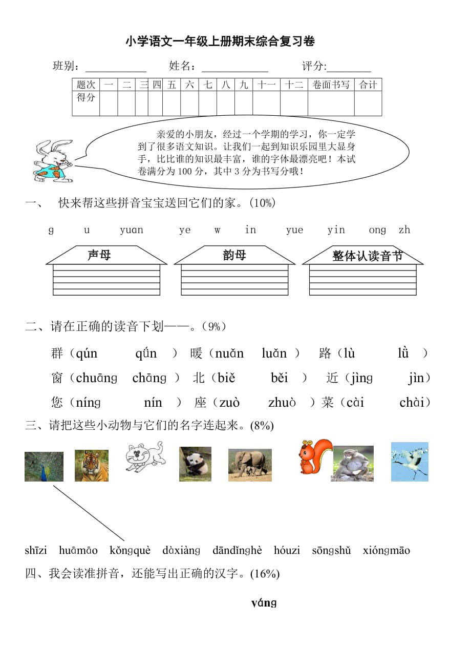 小学一年级语文试题.doc_第1页