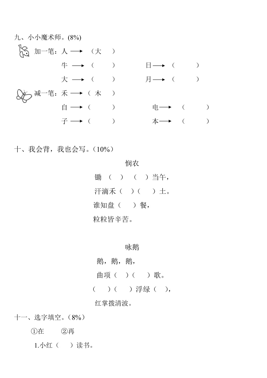 小学一年级语文试题.doc_第3页