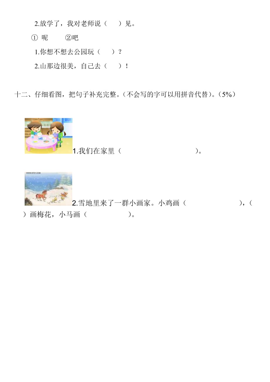 小学一年级语文试题.doc_第4页