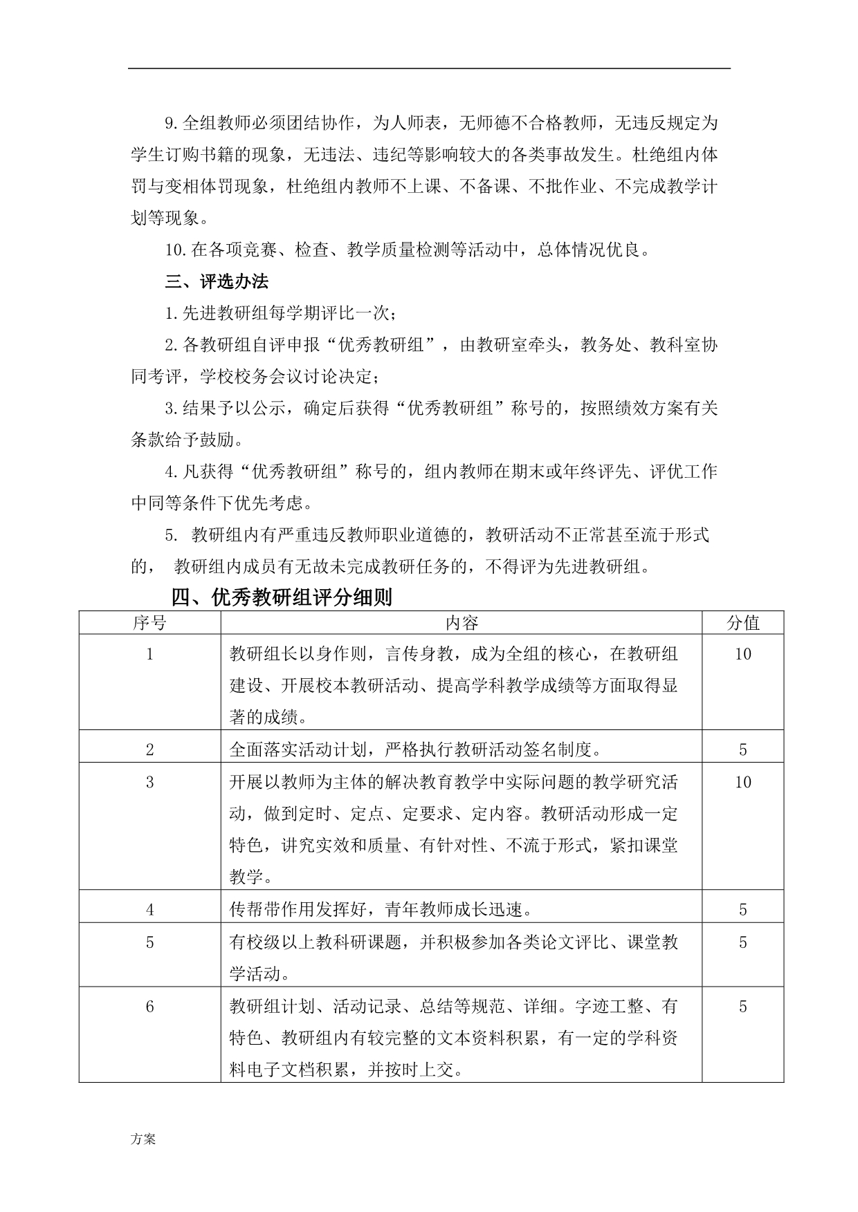 优秀教研组评比的解决方案.doc_第2页