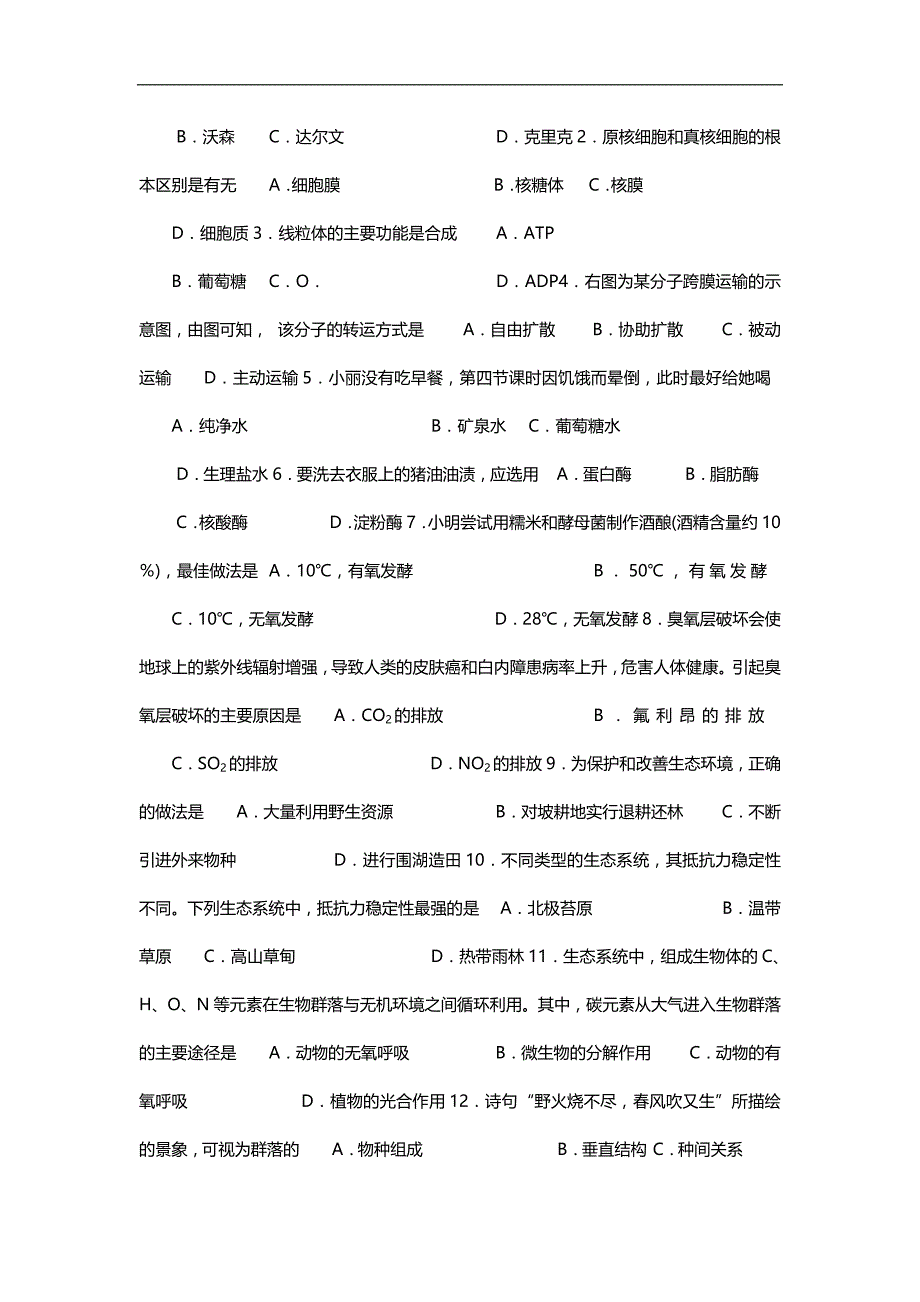 2020（人力资源知识）广东省高中学业水平考试试题之生物_第2页