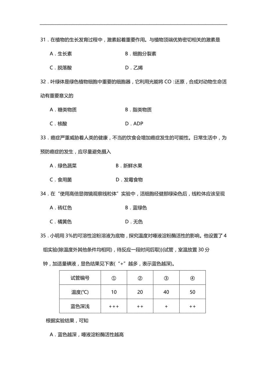 2020（人力资源知识）广东省高中学业水平考试试题之生物_第5页