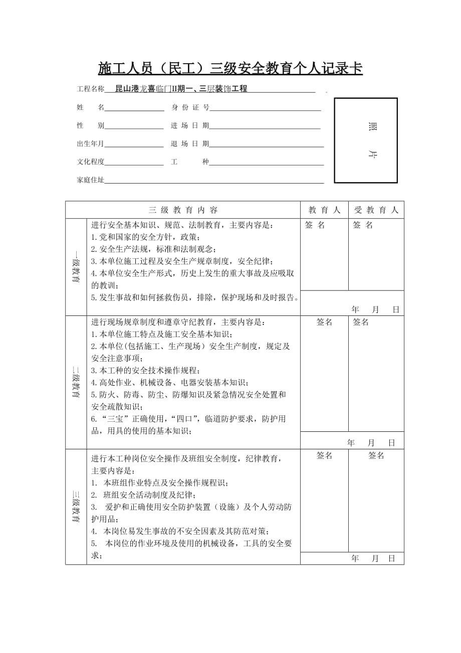 施工人员(民工)三级安全教育个人记录卡.doc_第1页