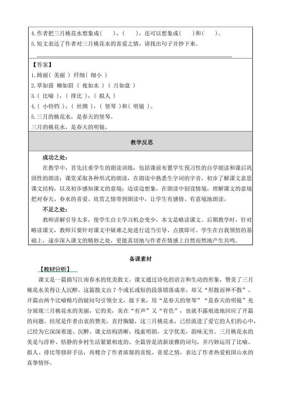 部编版小学四年级语文下册：4 三月桃花水教案_第5页