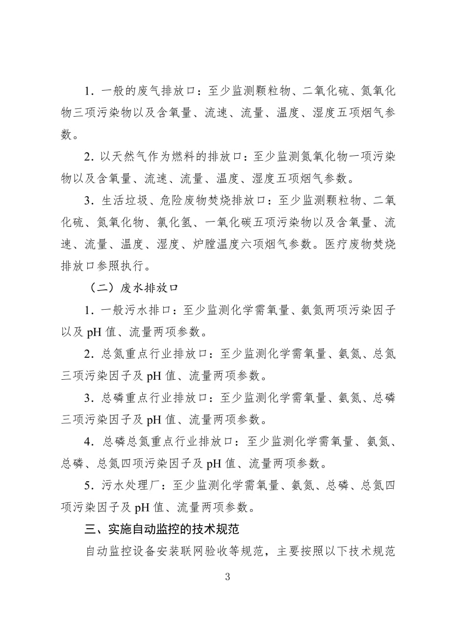 广东重点排污单位实施自动监控条件要求_第3页
