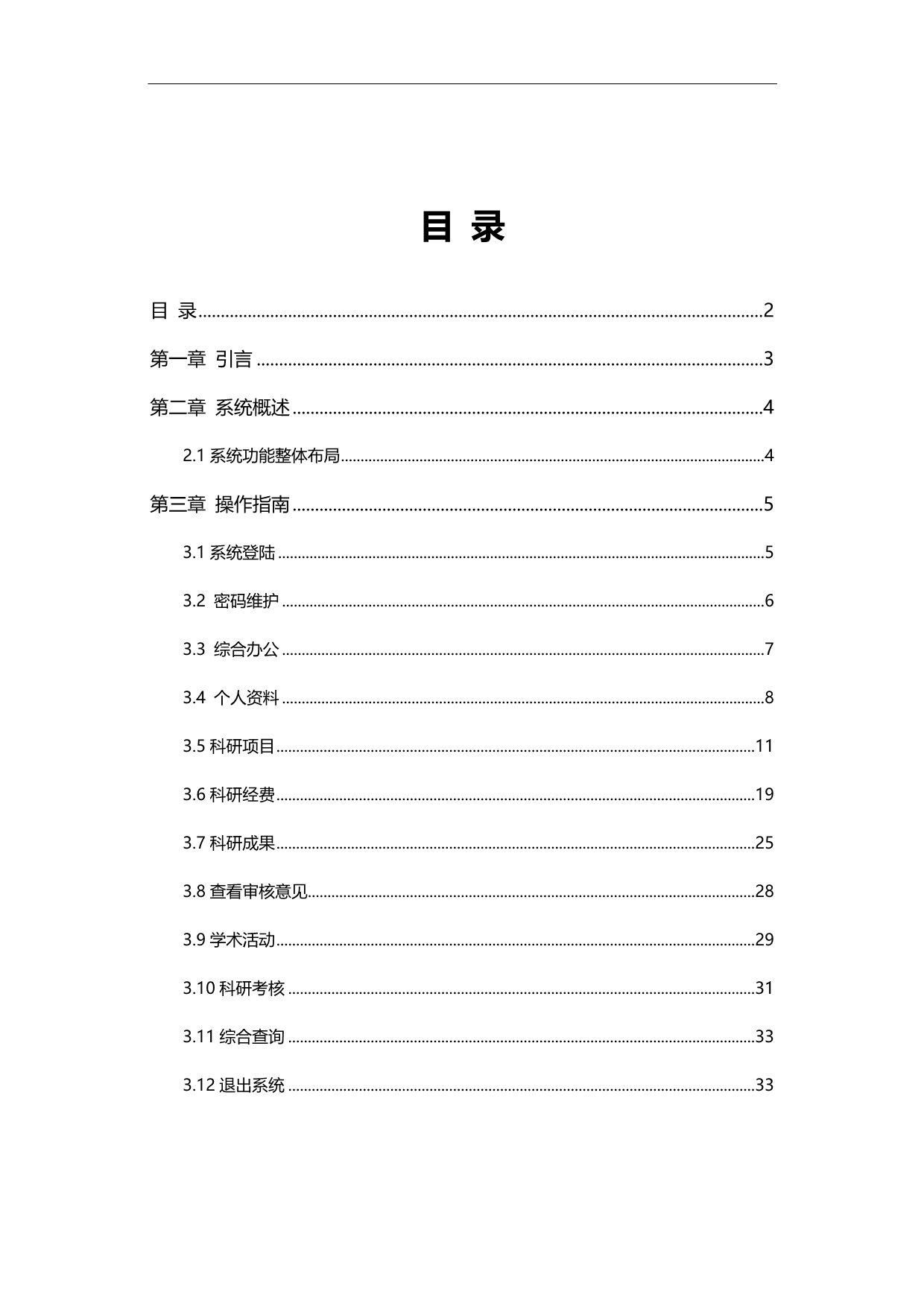 2020（员工管理）四川理工学院科研管理系统帮助文档科研人员_第3页