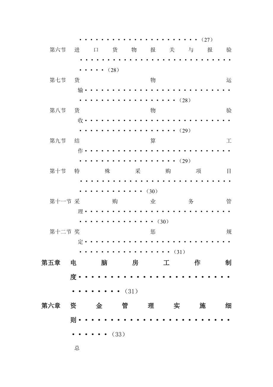 《精编》某国际酒店集团财务系统管理制度_第5页