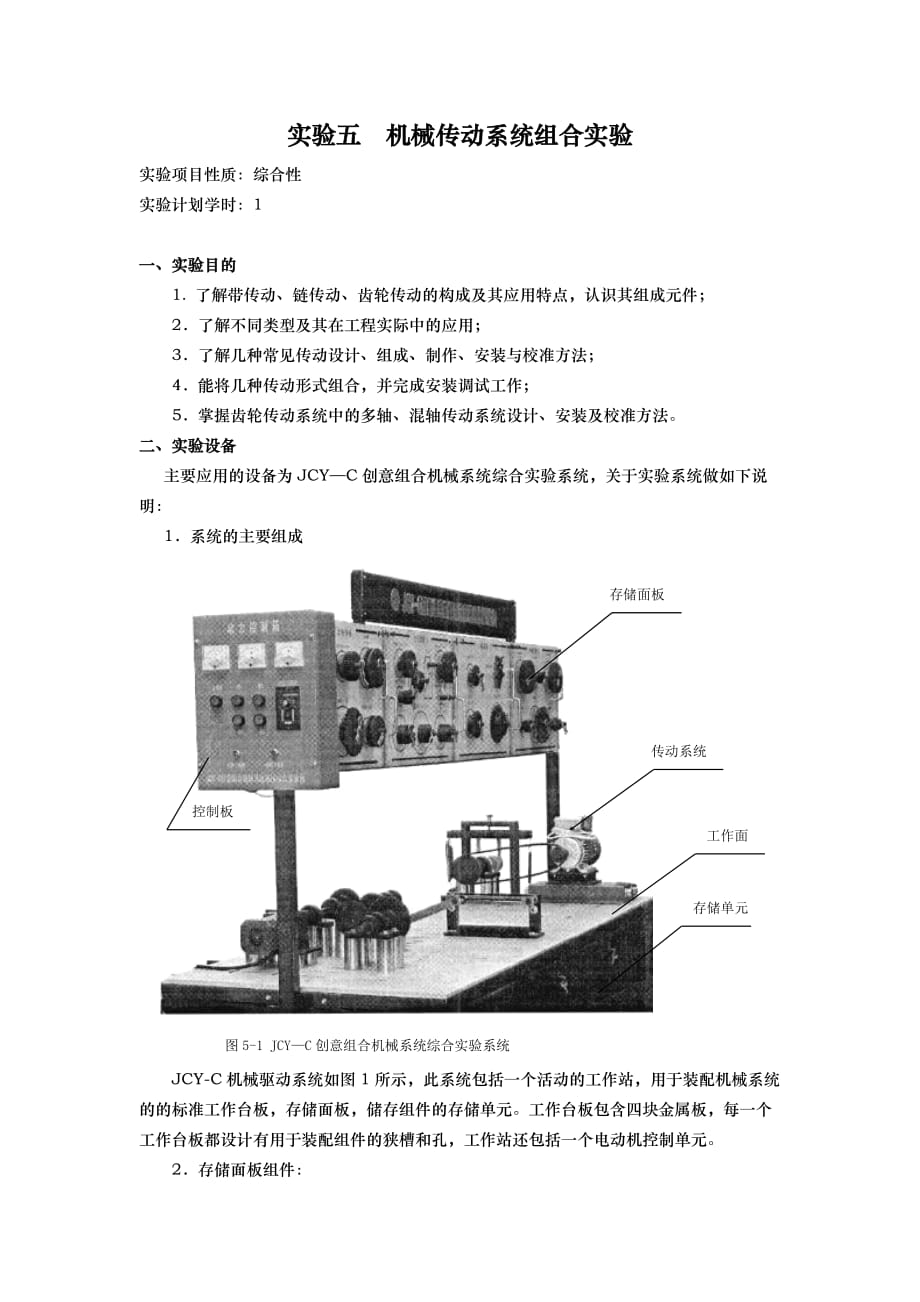 机械传动系统综合实验_第1页