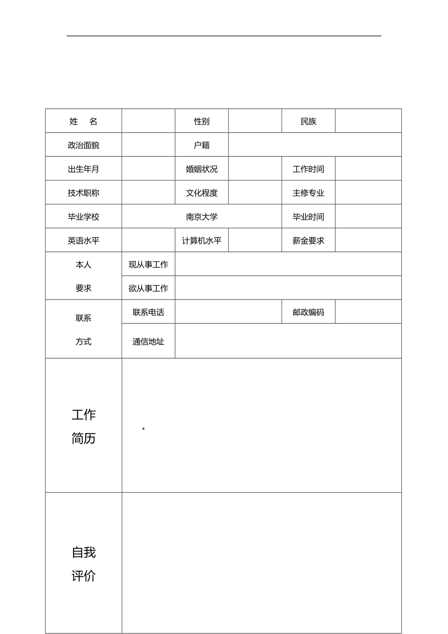 2020（求职简历模板）优秀个人简历模板下载_第3页